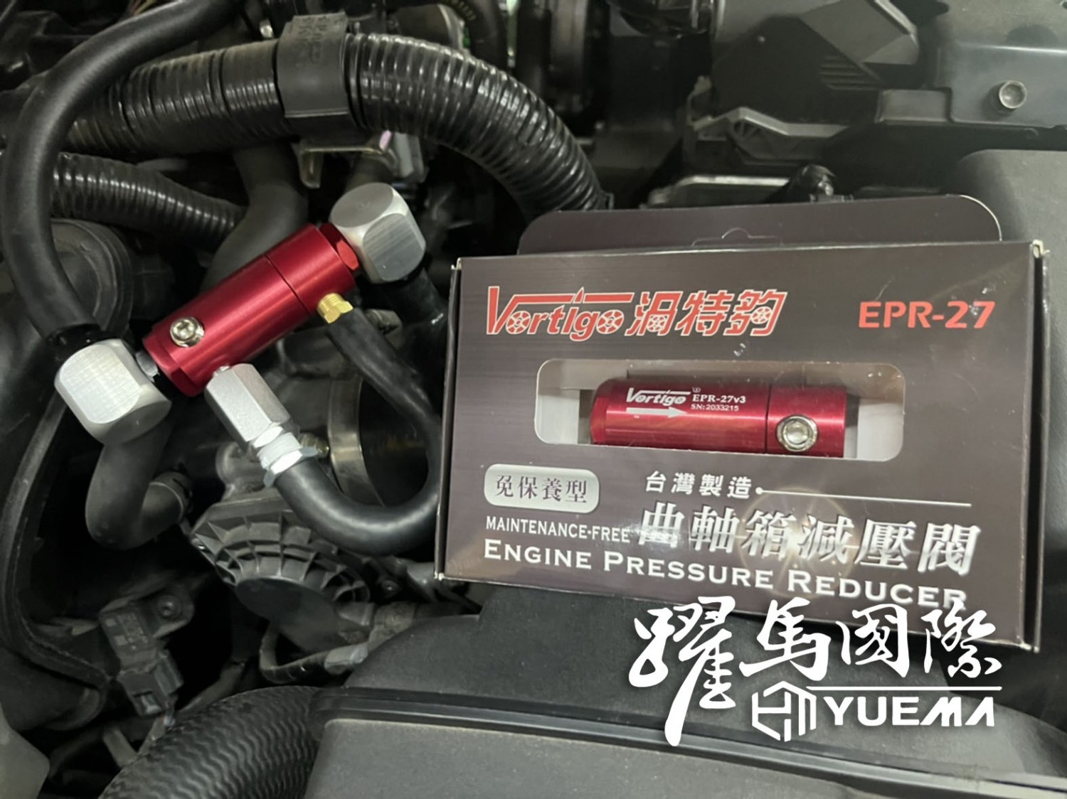 曲軸箱減壓閥(俗稱曲軸負壓) 曲軸箱減壓閥(俗稱曲軸負壓)