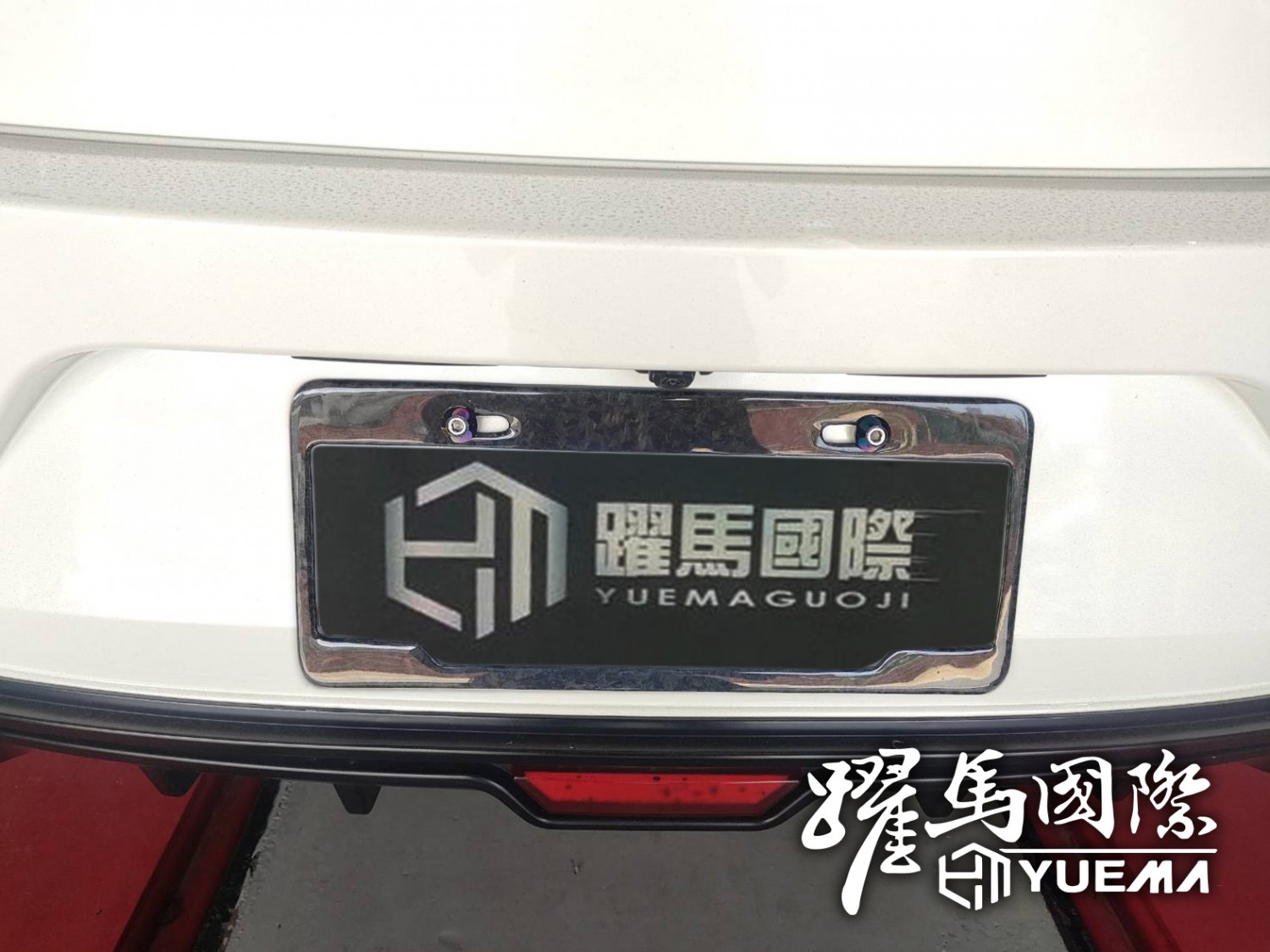 鍛造車牌框 鍛造車牌框