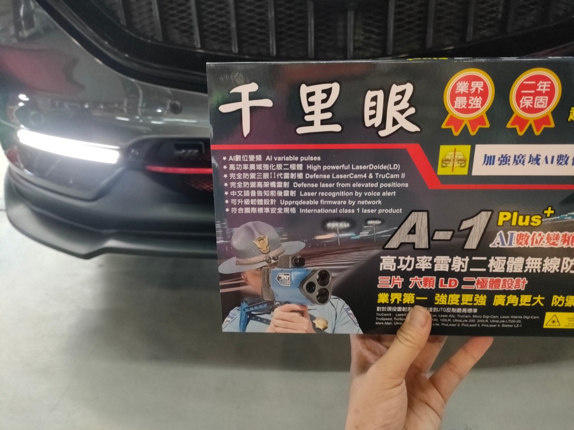 千里眼A1 Plus數位變頻二極體無線防護罩