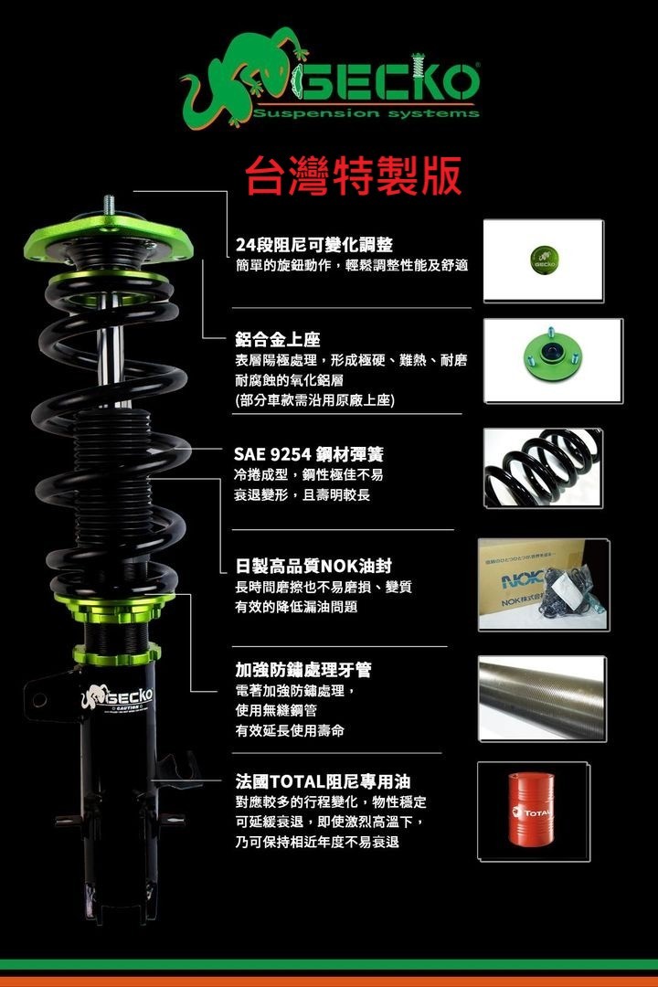 GECKO Racing(壁虎)避震器 GECKO Racing(壁虎)避震器